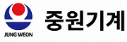 중원기계